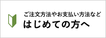 はじめての方へ