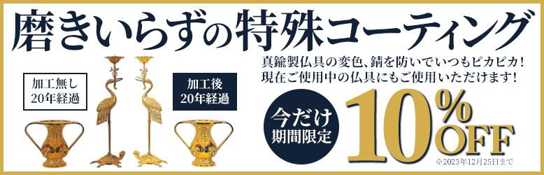 寺院用仏具・寺院用品通販専門店 若林佛具製作所オンラインショップ