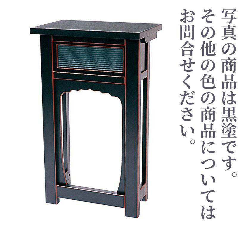 折畳式焼香机 幅45cm（黒塗面朱・朱塗面金塗天黒・栓 3色）