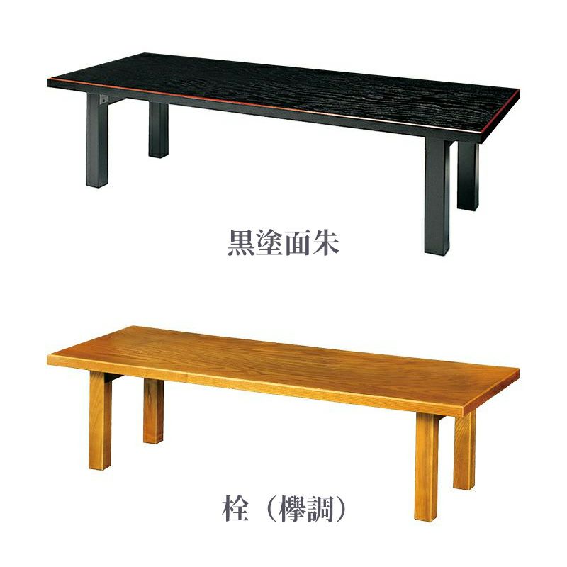 法事机 幅180cm（黒塗面朱・栓（欅調） 2色）