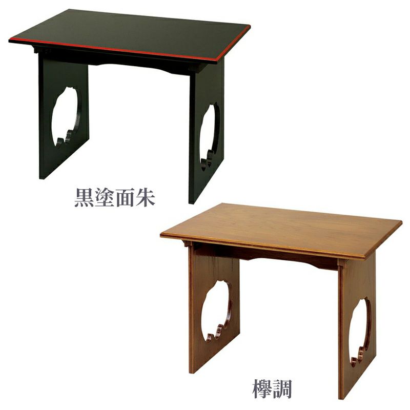 携帯用板卓 42cm（黒塗面朱・欅調 2色）2000
