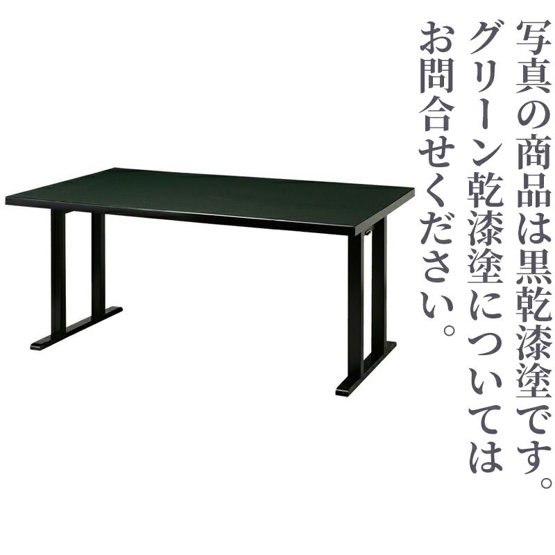 木製テーブル 4人膳（黒乾漆・グリーン乾漆 2色）7460