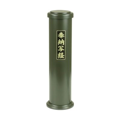 奉納写経筒 0990-0000