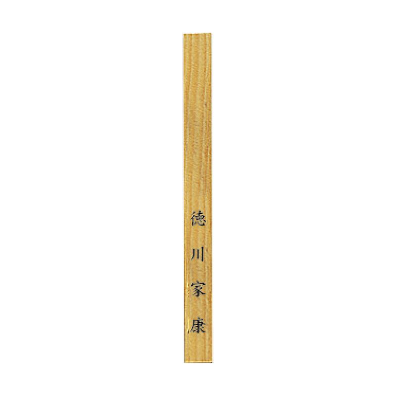 寄付額用札板 3段用札板210枚（1枚） 3511-0301
