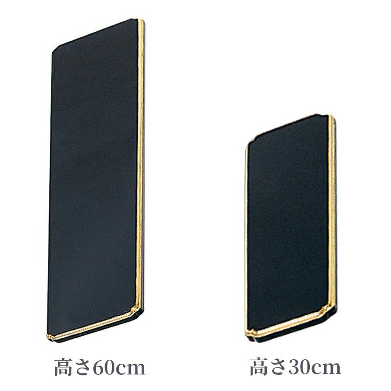 寄付札 黒塗面金箔押 1枚（高さ30cm、高さ60cm 2種類）3540