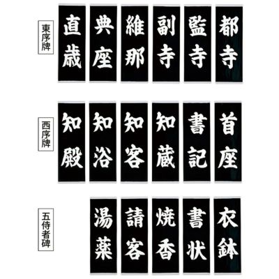 両序牌 17枚セット（スクリーン印刷） 3600-0100