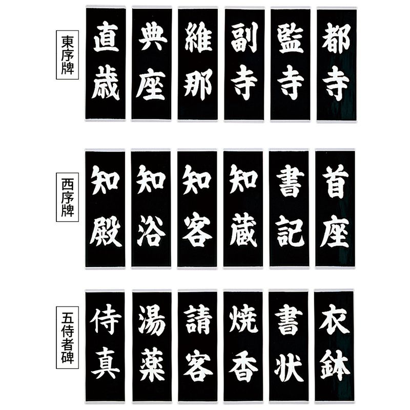 両序牌 18枚セット（スクリーン印刷） 3600-0200