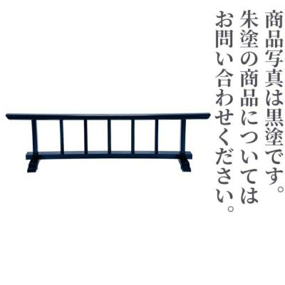 新型結界 朱塗（幅90cm、幅120cm、幅180cm 3種類）4674