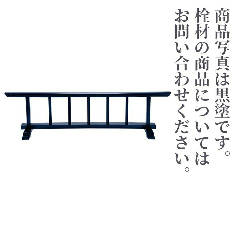 新型結界 栓（幅90cm、幅120cm、幅180cm 3種類）4674
