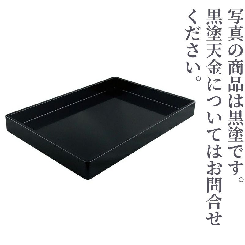 木製焼香盆 1尺：約30cm（黒塗・黒塗天金 2色）