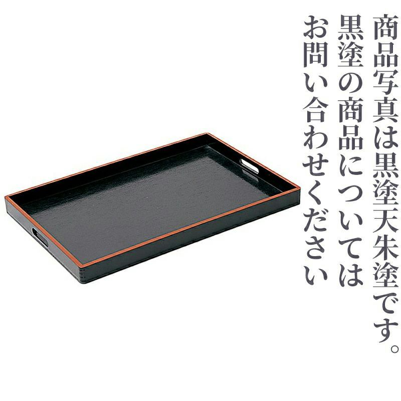 木製持運び盆 1.9尺（幅57cm）・2尺（幅60cm）各1枚セット（黒塗・黒塗天朱 2色）5972