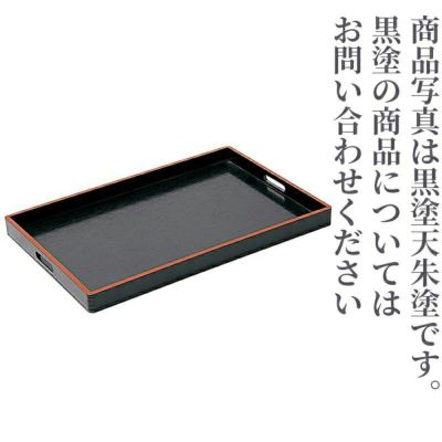 木製持運び盆 1.9尺（幅57cm）・2尺（幅60cm）各1枚セット（黒塗・黒塗天朱 2色）5972