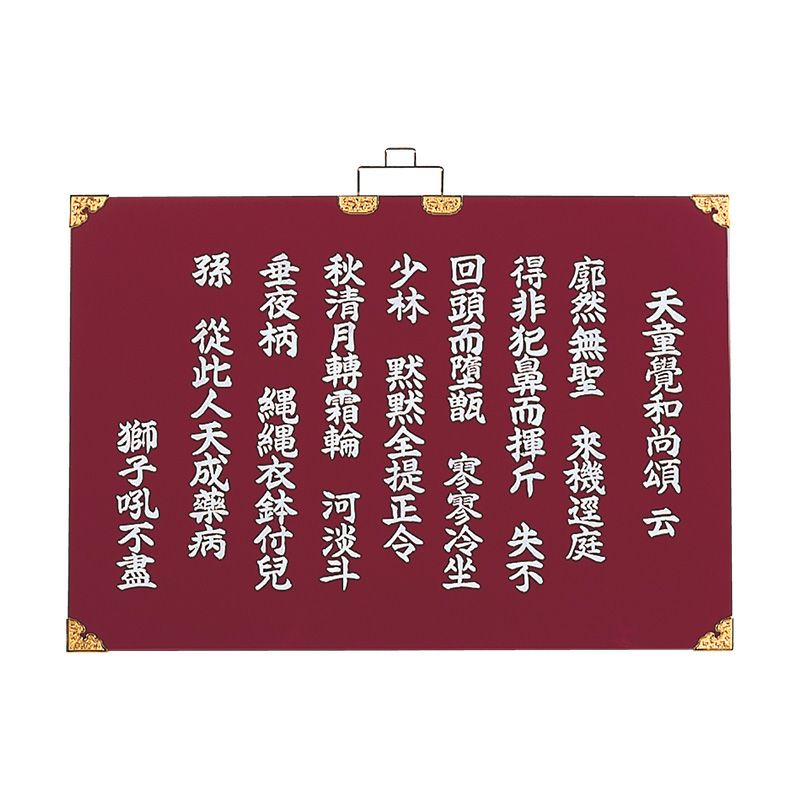 開口板 旧文字 文字入 (スクリーン印刷) 3620-0200