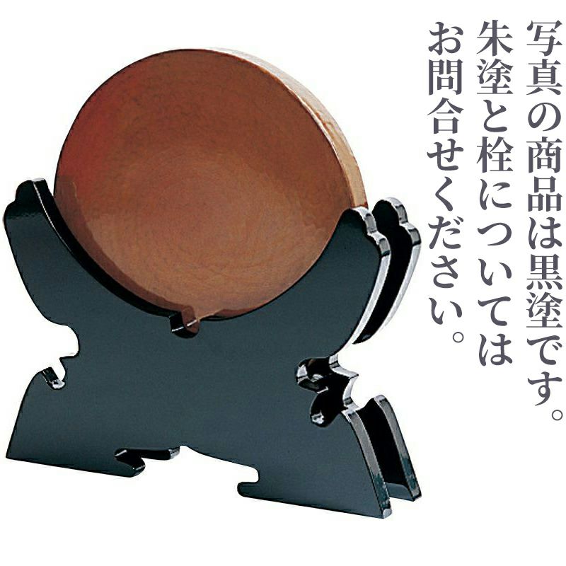 銅鑼置台 朱塗・黒塗・栓（8寸～1.1尺用、1.2～1.3尺用 3色2サイズ）3801