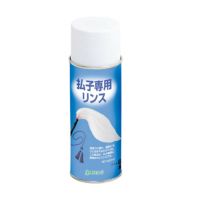 払子専用リンス 5180-0000