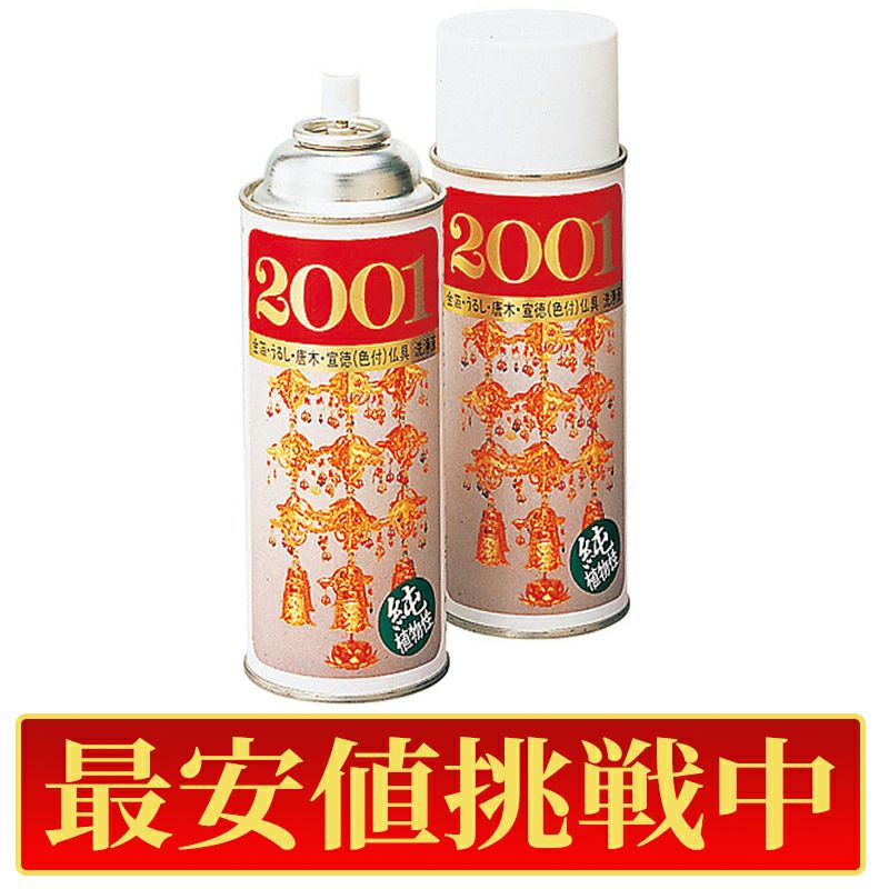【最安値挑戦中!】2001 洗浄剤（エアゾール）320ml 6201-0000
