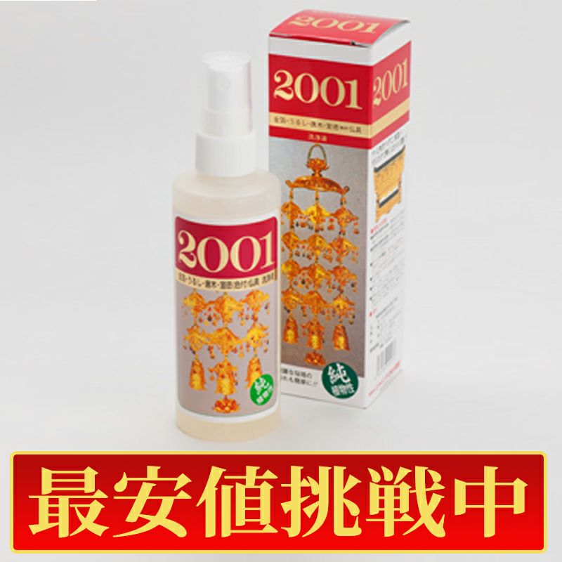 【最安値挑戦中!】2001 洗浄剤 200cc 6201-0100