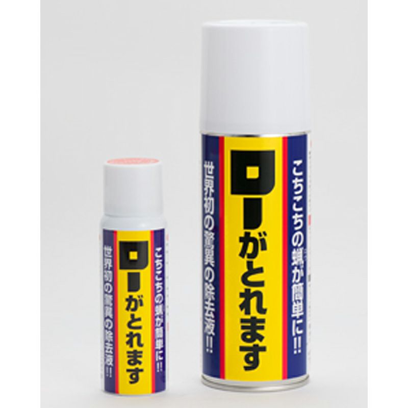 ローがとれます(蝋剥離剤) ミニ / 80ml 6203-0100