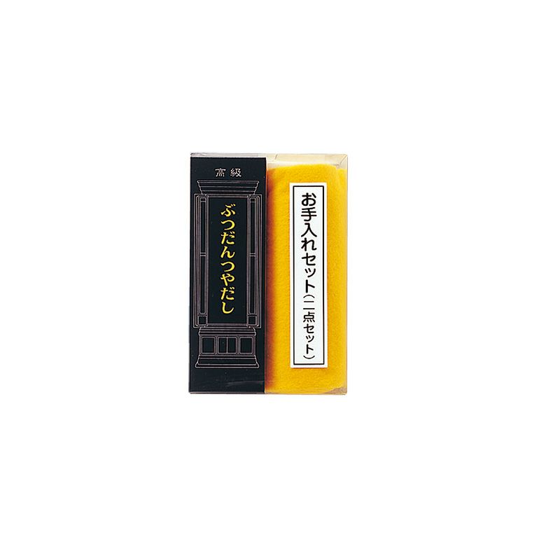 お手入れセット 2点セット 6300-0201