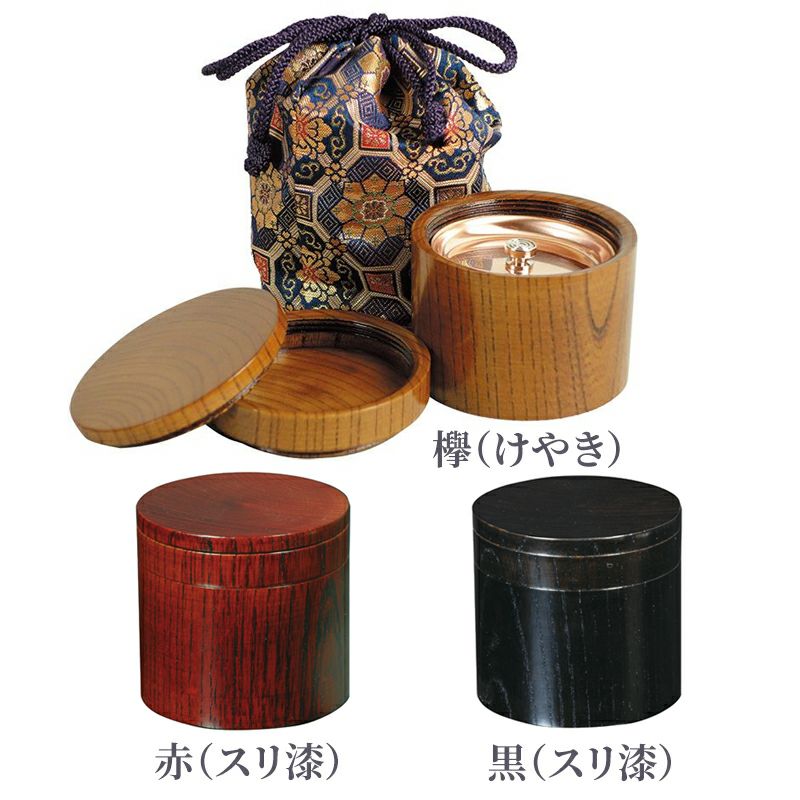 携帯用二段式丸香炉 2.5寸 金襴袋付セット(欅、黒、赤 3種類) 2620