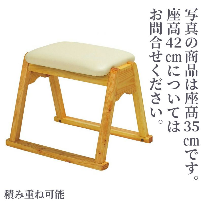 ヒノキ製本堂用椅子 HR（座高35cm、座高42cm 2種類）0701 | 寺院用仏具