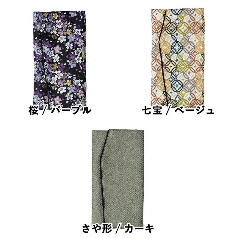 西陣織の2WAY袱紗 7041