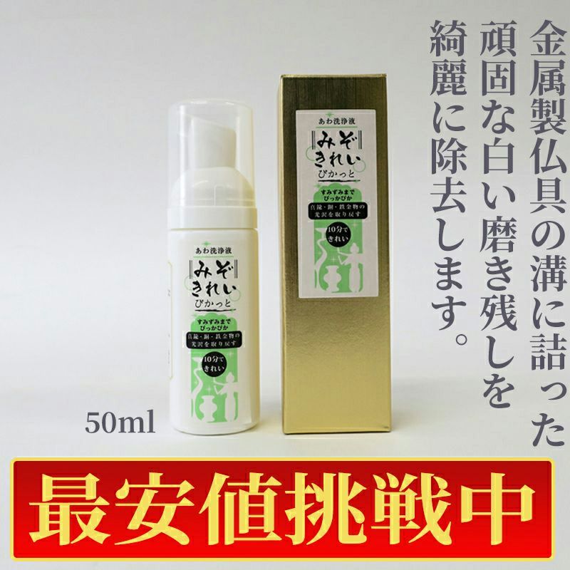 【最安値挑戦中!】みぞきれいぴかっと 金属研磨剤除去剤（50ml、200ml、2L 3種類）0011
