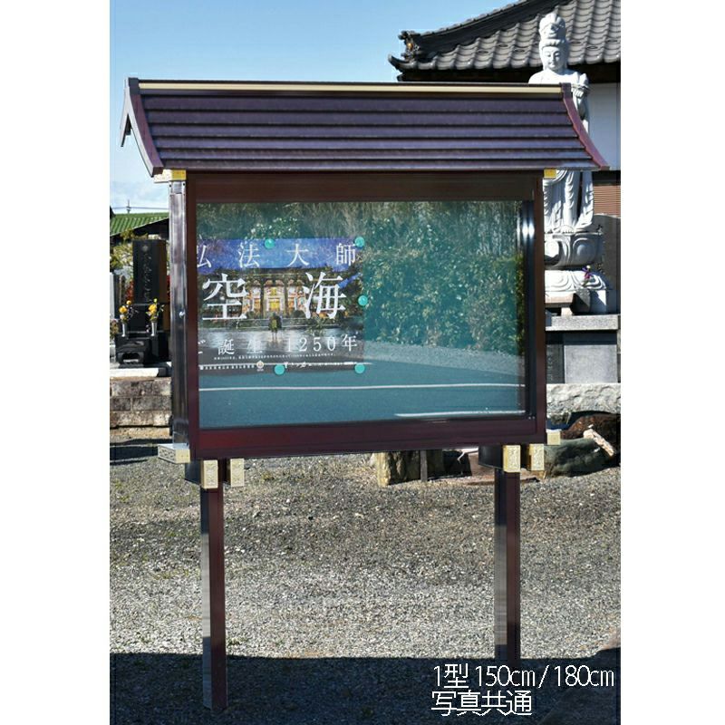 アルミ掲示板 1A型 ガラス付（LEDあり / なし、幅150cm、幅180cm 4種類）