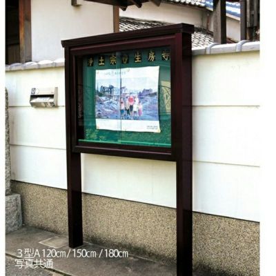 案内板・掲示板 | 寺院用仏具・寺院用品専門店 若林佛具製作所