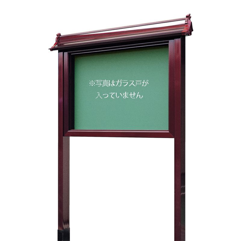アルミ掲示板 4A型(柱地中埋込式) 120cm ガラス戸付