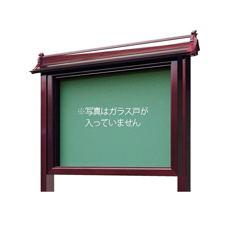 アルミ掲示板 4B型(壁掛け式) 120cm ガラス戸付
