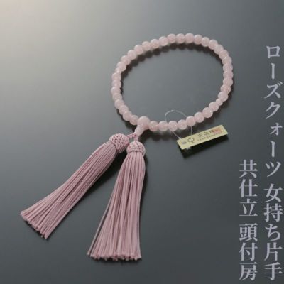 ローズクォーツ 女持ち片手 共仕立 頭付房