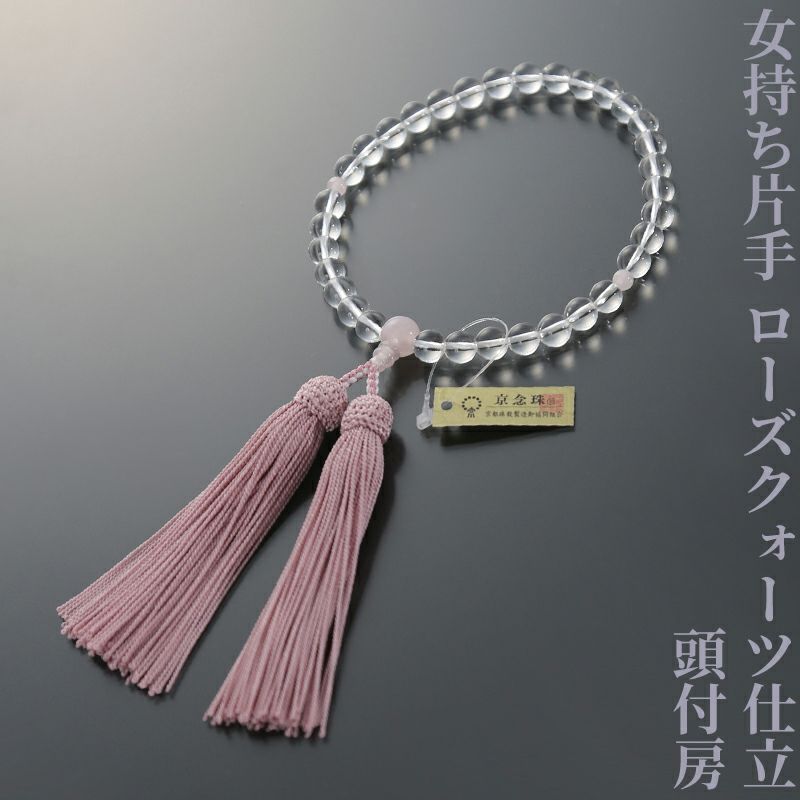 水晶 女持ち片手 ローズクォーツ仕立 頭付房