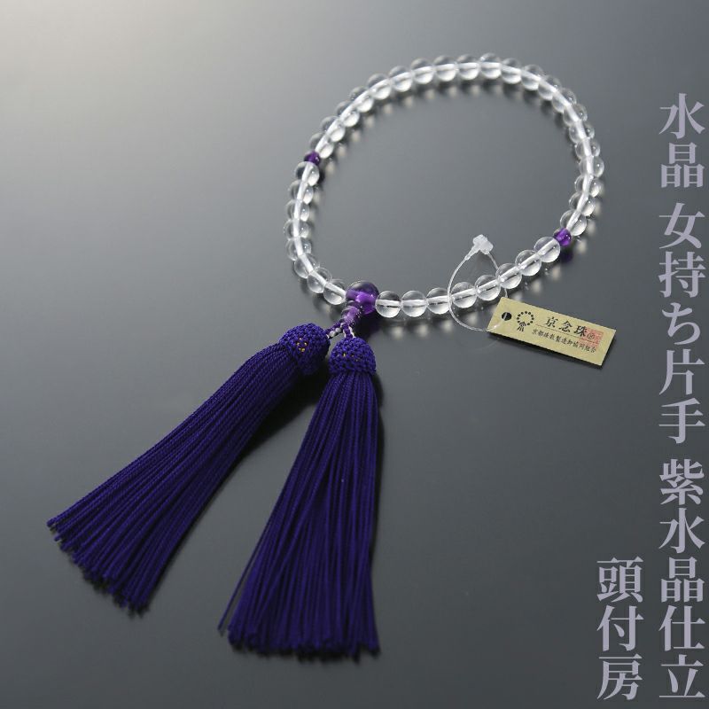水晶 女持ち片手 紫水晶仕立 頭付房