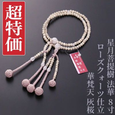 お念珠 | 寺院用仏具・寺院用品専門店 若林佛具製作所オンライン お念珠 | 寺院用仏具・寺院用品専門店 若林佛具製作所オンライン