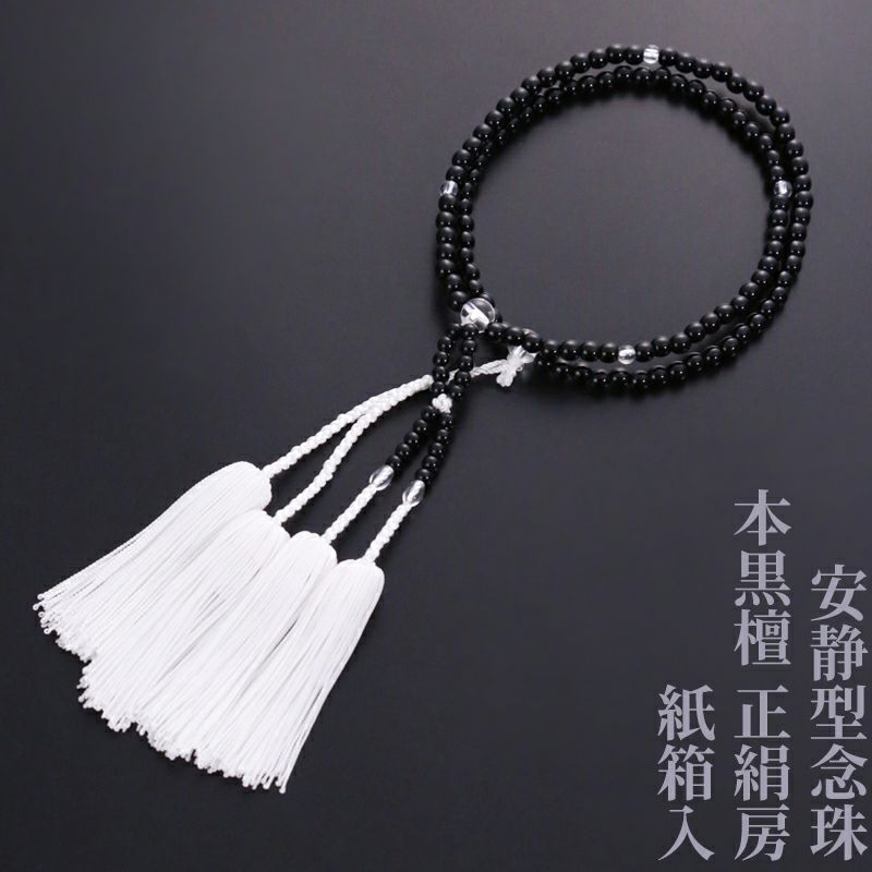 【10%オフ】安静型念珠（真宗大谷派） 本黒檀 正絹房 紙箱入