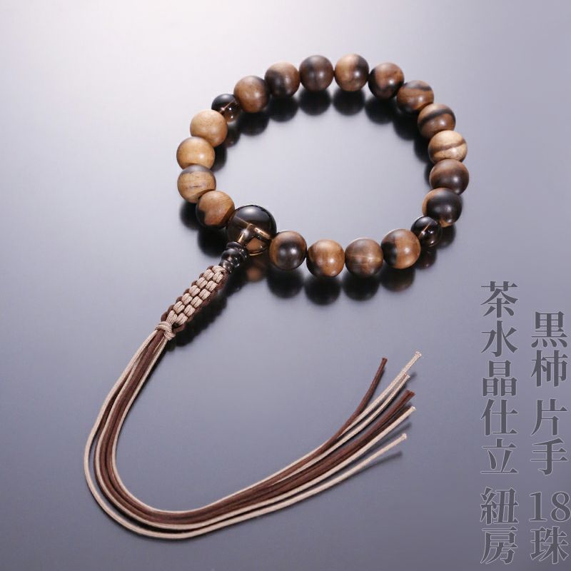 黒柿 片手 18珠 茶水晶仕立 紐房