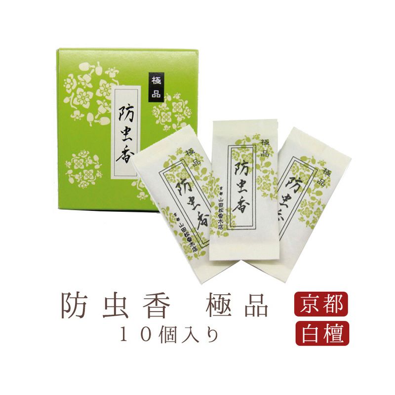 山田松香木店 防虫香 極品 白檀調 10個入 1組