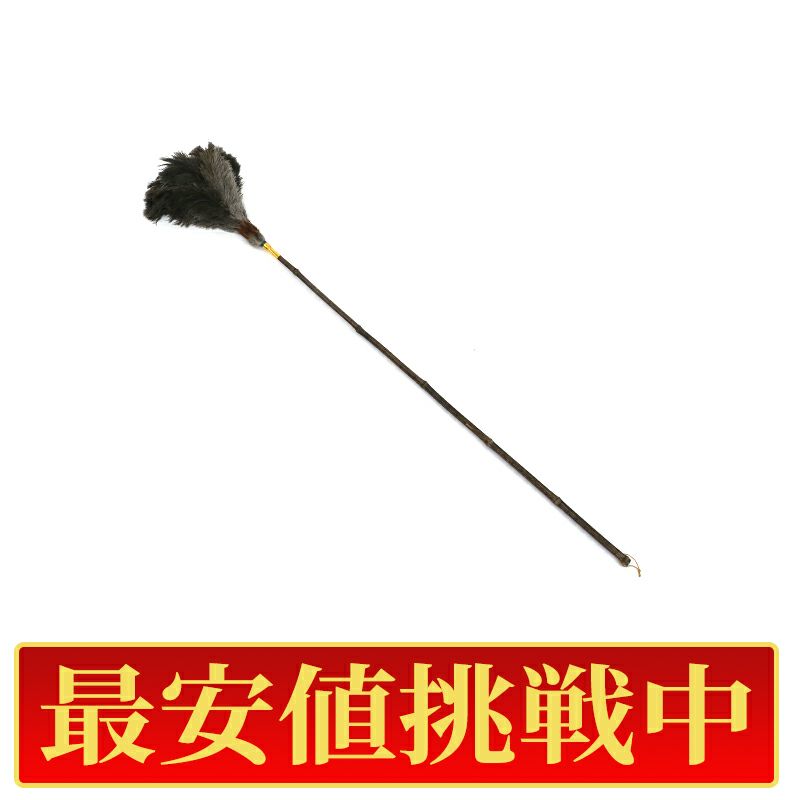 【最安値挑戦中!】寺院掃除用羽ほうき 長寸75cm