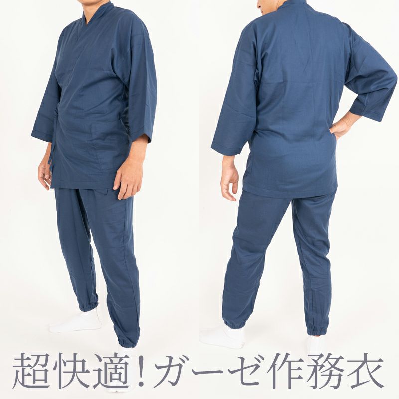 【超快適】「夏にもふんわり」作務衣 和晒 ガーゼ生地 S・M・L