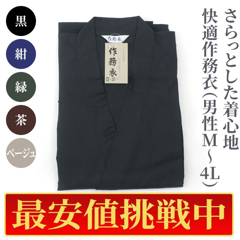 【最安値挑戦中!】作務衣 紳士用 5色