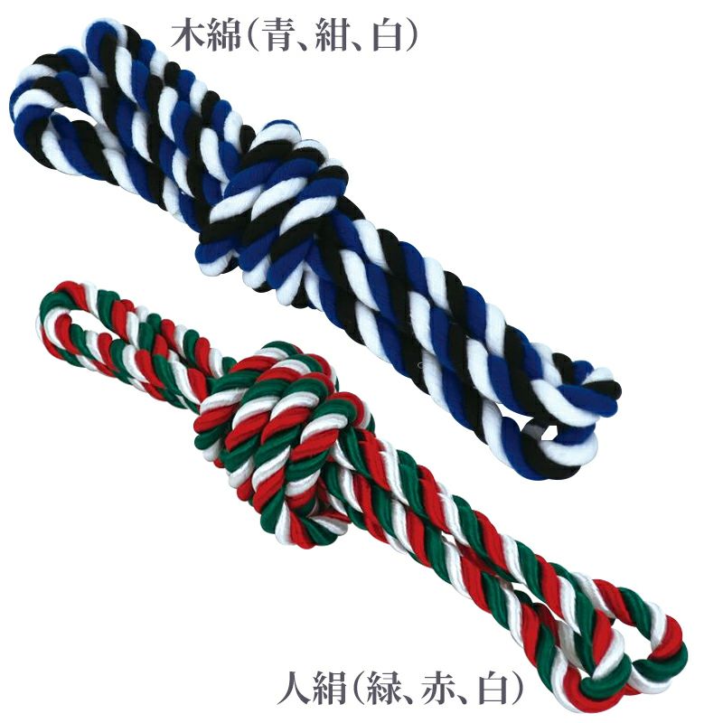 三色幕紐 長さ182cm（木綿、人絹 2種類）