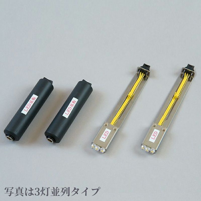 燈明ゆらぎ LED交換キット（LED球3灯並列用、LED球6灯並列用、LED球4灯用 3種類）