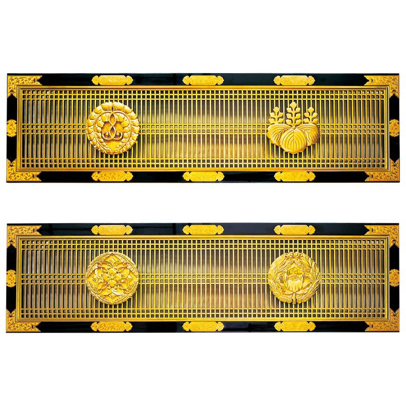 筬欄間 本漆塗 純金箔押 定紋なし 金具打 基準寸法横幅157cm（各宗派）