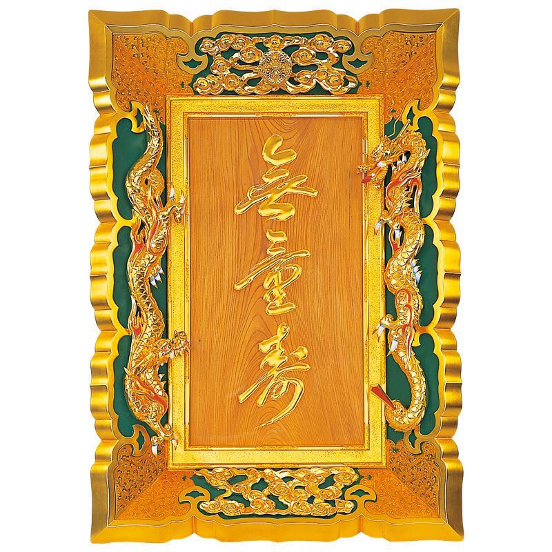 山号額 勅額型 地板ケヤキ材 極上 額受金具付 総丈106cm（大谷派