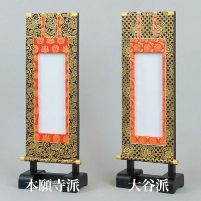 掛軸型法名立 高さ53cm（本金襴・上金襴・緞子表装 3種類）