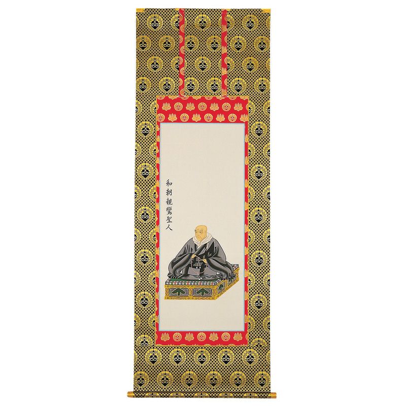 親鸞聖人御影掛軸 上金襴表装 本願寺派（五百代・一貫代 2種類）