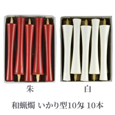 蝋燭・灯明用品 | 寺院用仏具・寺院用品専門店 若林佛具製作所