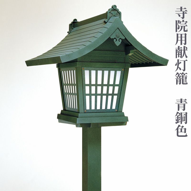UACJ製 アルミニウム製献灯籠 松島1（青銅色）