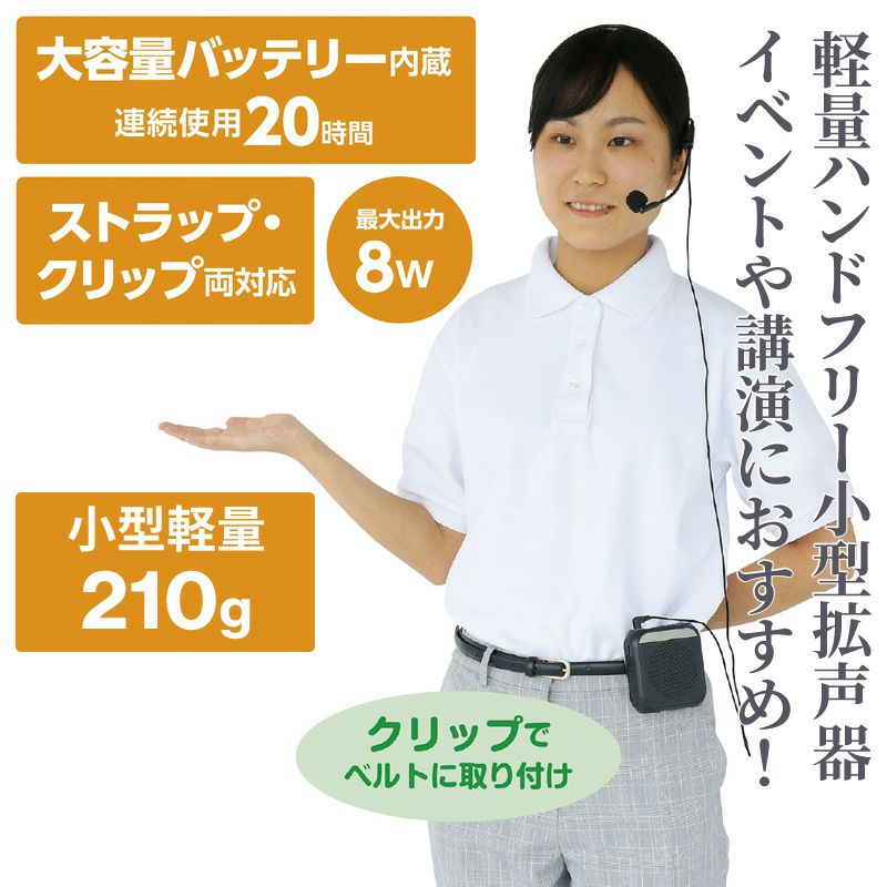 ハンズフリー拡声器スピーカー アーテック 小型拡声器